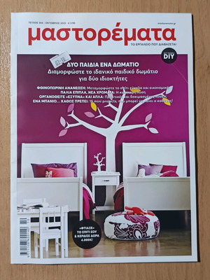 Mastoremata magazine issue 304 October 2022 like new
