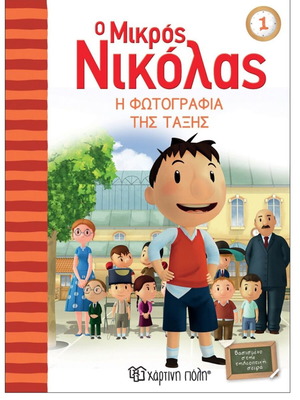 Mikros Nikolas book set of 3 new, Greek