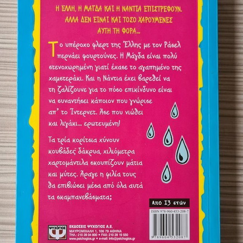 Children's book The girls cry... and they say used, by Jacqueline Wilson