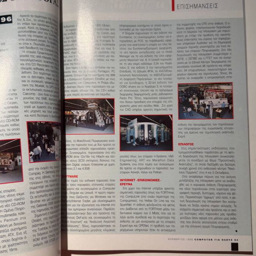 Computer Gia Olous magazine issue 151 November 1996