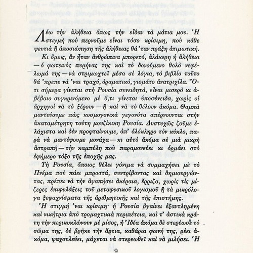 Taxidevontas Russia by Nikos Kazantzakis, 5th edition 1969