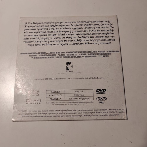DVD What Women Want like new with Greek subtitles