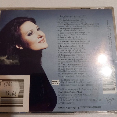 CD Lena Alkaiou Virgin Greece 2000