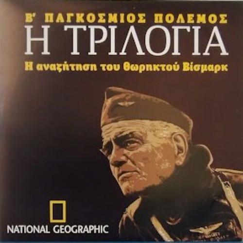 The Trilogy The Search for Battleship Bismarck DVD new