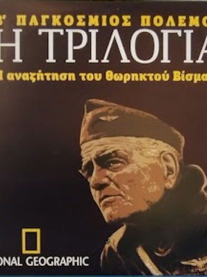 The Trilogy The Search for Battleship Bismarck DVD new