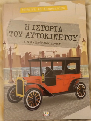 Book The History of the Car 7+ like new with 3D Ford Model T
