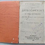  Παλιό Βιβλίο "Δημοσθένους Οι Τρεις Ολυνθιακοι" 1931 Κ. Κοσμά Εκδ. Κολλαρος