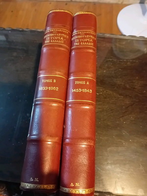 Parliamentary History of Greece 2 Volumes Dimitrios Petrakakos like new