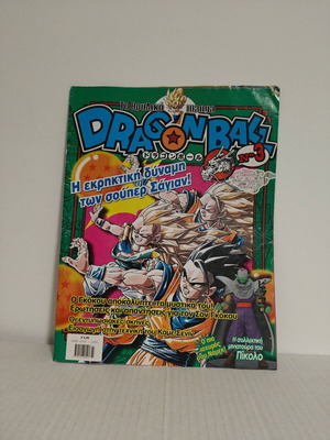 Dragonball No3 ελληνικό manga περιοδικό