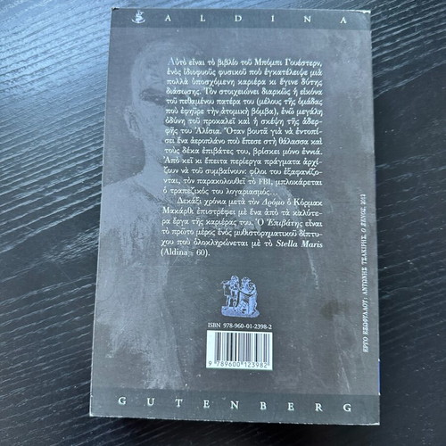 O Epivatis by Cormac McCarthy new, Greek edition