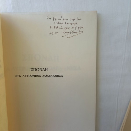 Spondi Sta Lytromena Dodekanisa book like new, history 1948