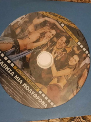 Ελληνική ταινία Αγάπησα μια πολυθρόνα DVD μεταχειρισμένο, κωμωδία