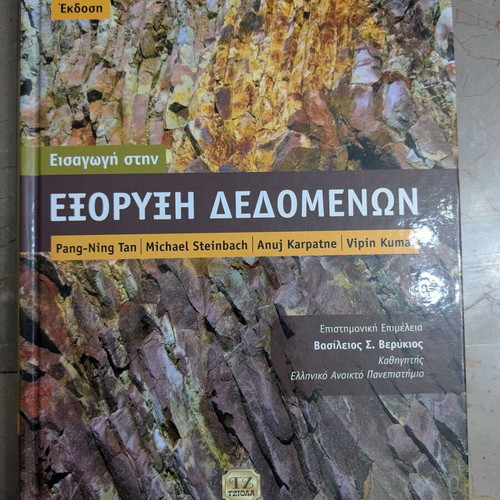 Introduction to Data Mining 2nd Edition by Tan, Steinbach, Kumar, new