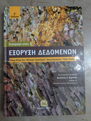 Introduction to Data Mining 2nd Edition by Tan, Steinbach, Kumar, new