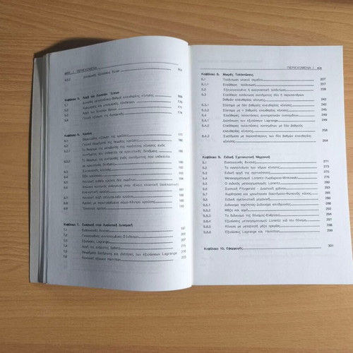 Theoretical Mechanics new academic book in Greek