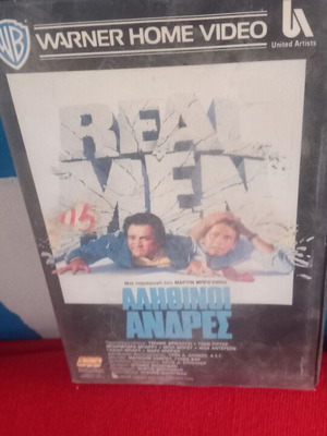 Αληθινοί Άνδρες βιντεοκασέτα σαν καινούργιο με υπότιτλους