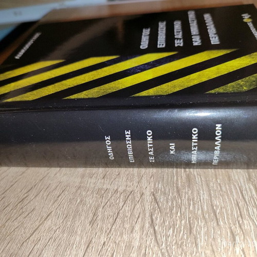 Survival Guide in Urban and Semi-Urban Environment book new