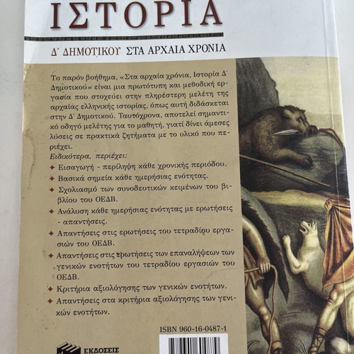 History Textbook 4th Grade like new, Greek