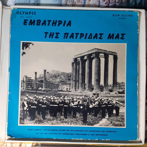 Emvathiria tis Patridas Mas vinyl records used, traditional Greek marches