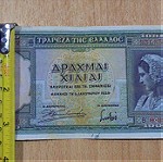  Δώδεκα χαρτονομίσματα των 1000 δραχμών του 1939