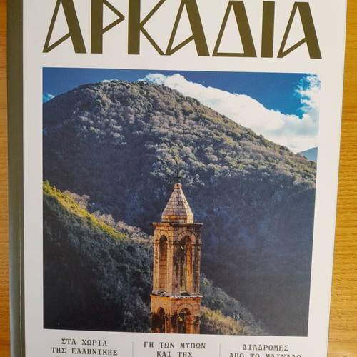 Oi Topoi Mas No 15 Arkadia travel book like new
