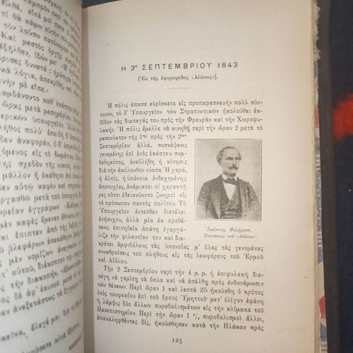 O Vasilefs Othon Historical Tribute on the 50th Anniversary of His Death (July 14, 1867)