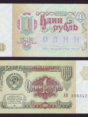 CCCP Russia 1 Ruble 1991 almost uncirculated