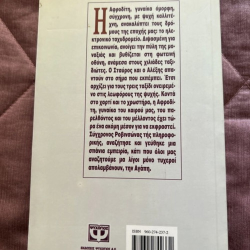 The Loneliness of Aphrodite literary book like new