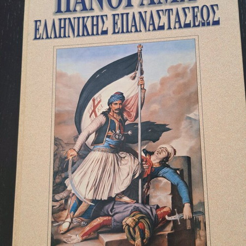 Panorama Ellinikis Epanastaseos Book like new