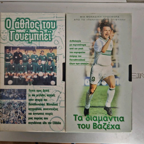 Panathinaikos Wembley and Vazehas collectible cassettes like new, 2 pieces