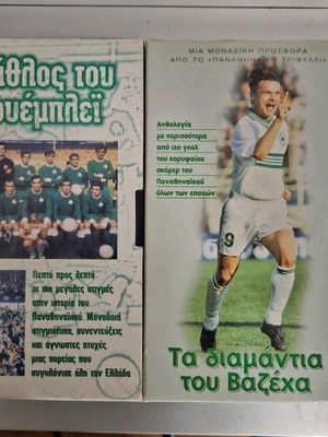 Panathinaikos Wembley and Vazehas collectible cassettes like new, 2 pieces