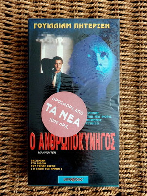 Ο Ανθρωποκυνηγός Βιντεοκασέτα vintage, ταινία 1986
