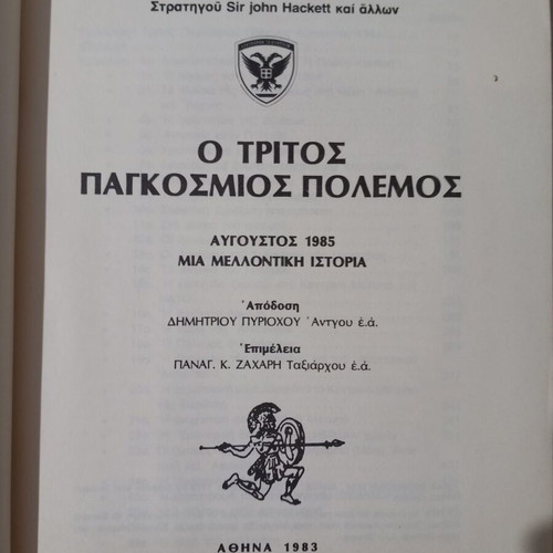 The Third World War used book