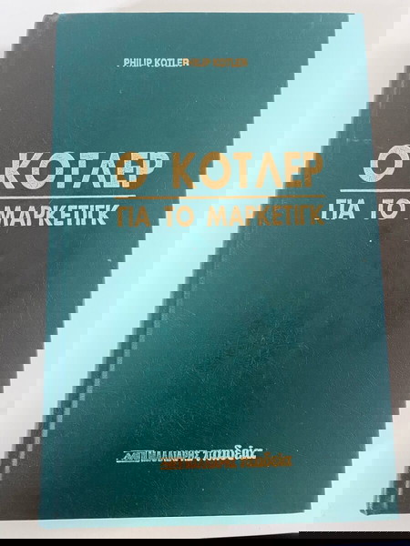 Книга - Котлър за маркетинга