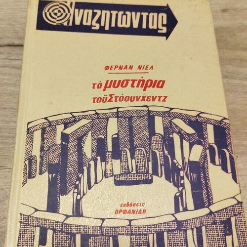Set of 3 Αναζητώντας books like new, mystery, 1990 edition