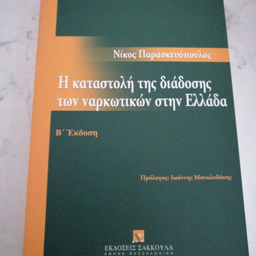 The Suppression of Drug Trafficking Used