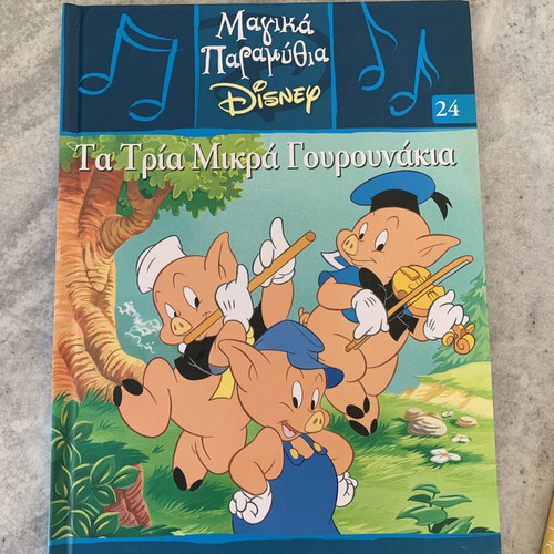 Children's books like new, set of 3 Greek illustrated stories