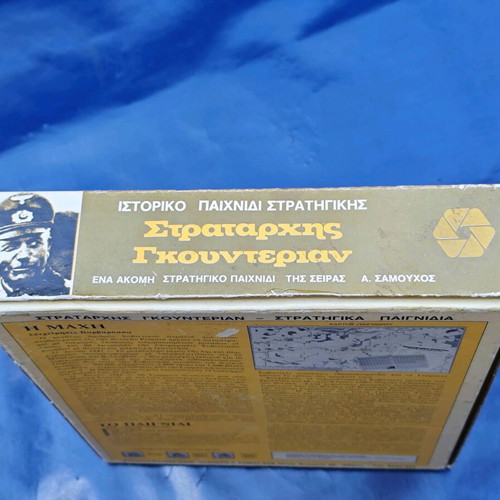 Board game Stratarchis Gounderian used