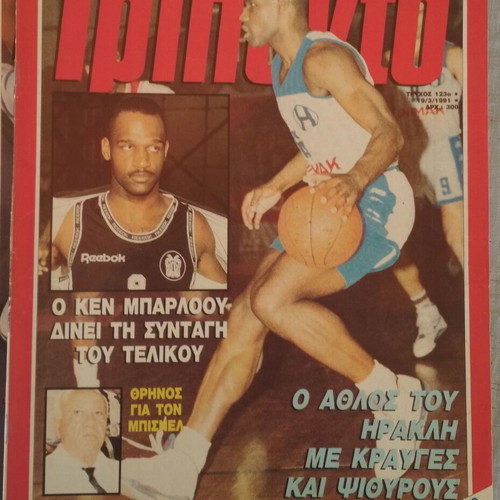 Triponto magazine #123 used 19-3-1991, missing half page