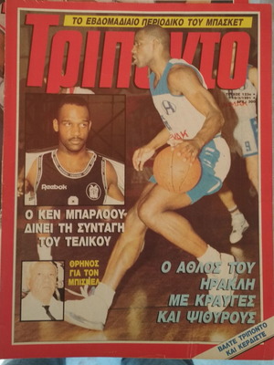 Triponto magazine #123 used 19-3-1991, missing half page
