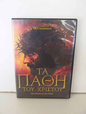 The Passion of the Christ DVD new with Greek subtitles