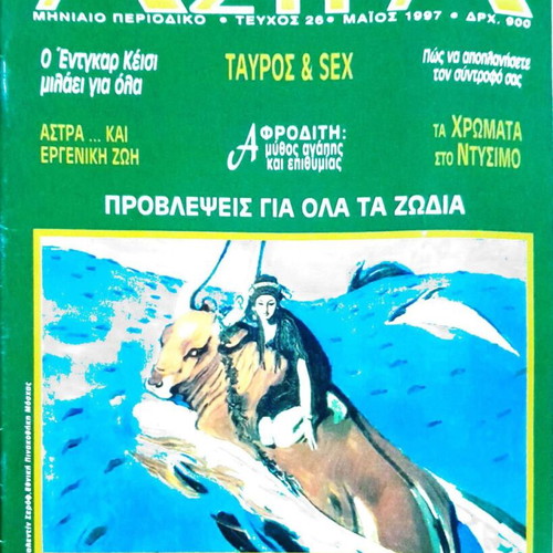 Zodia kai Astra magazine 1997 like new