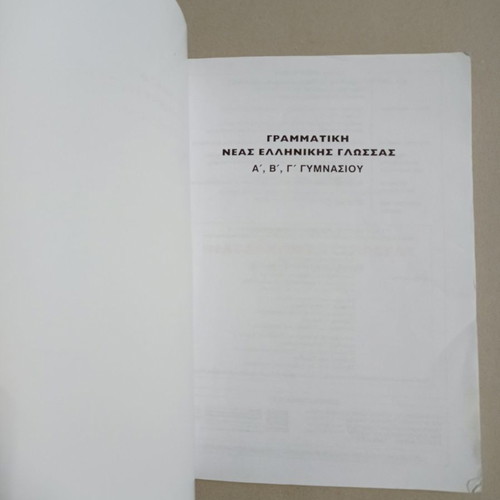 Books Grammar of Modern Greek Language A, B, C Gymnasium used