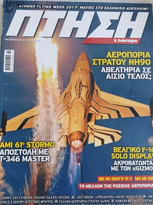 Σετ 3 τεμαχίων περιοδικών Πτήση & Διάστημα 2017-2018