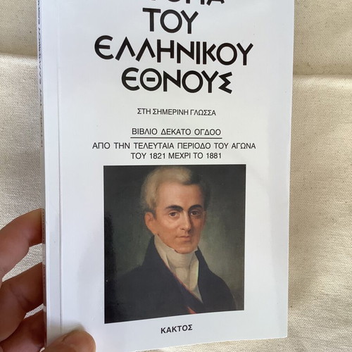 History of the Greek Nation book like new by Pavlos Karolidis