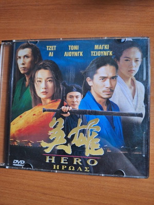 Hero DVD like new with Greek subtitles