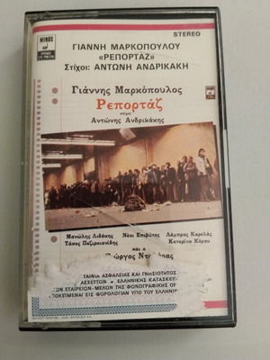 Giannis Markopoulos Reportaz cassette tape used