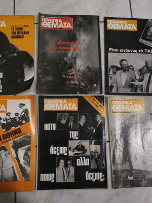Politika Themata magazine used, issues 358/359/363/366/367/368 1981