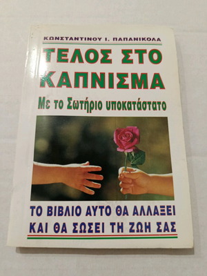 Telos to Kapnisma small book like new