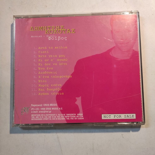 Dimitris Kokotas CD like new